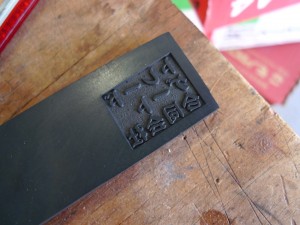 18クラウンのテール修理とスタンプ製作
