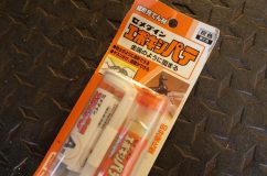 E90 BMWのリングLED化とフォグHID化 固定する方法はいろいろありますが、今回は時間もなかったのでこちらの「エポキシパテ」を使いました。完全硬化後は金属のように固くなります。素材への食いつきも良いので脱脂清掃をちゃんとすればかなりの強度が期待できます。
