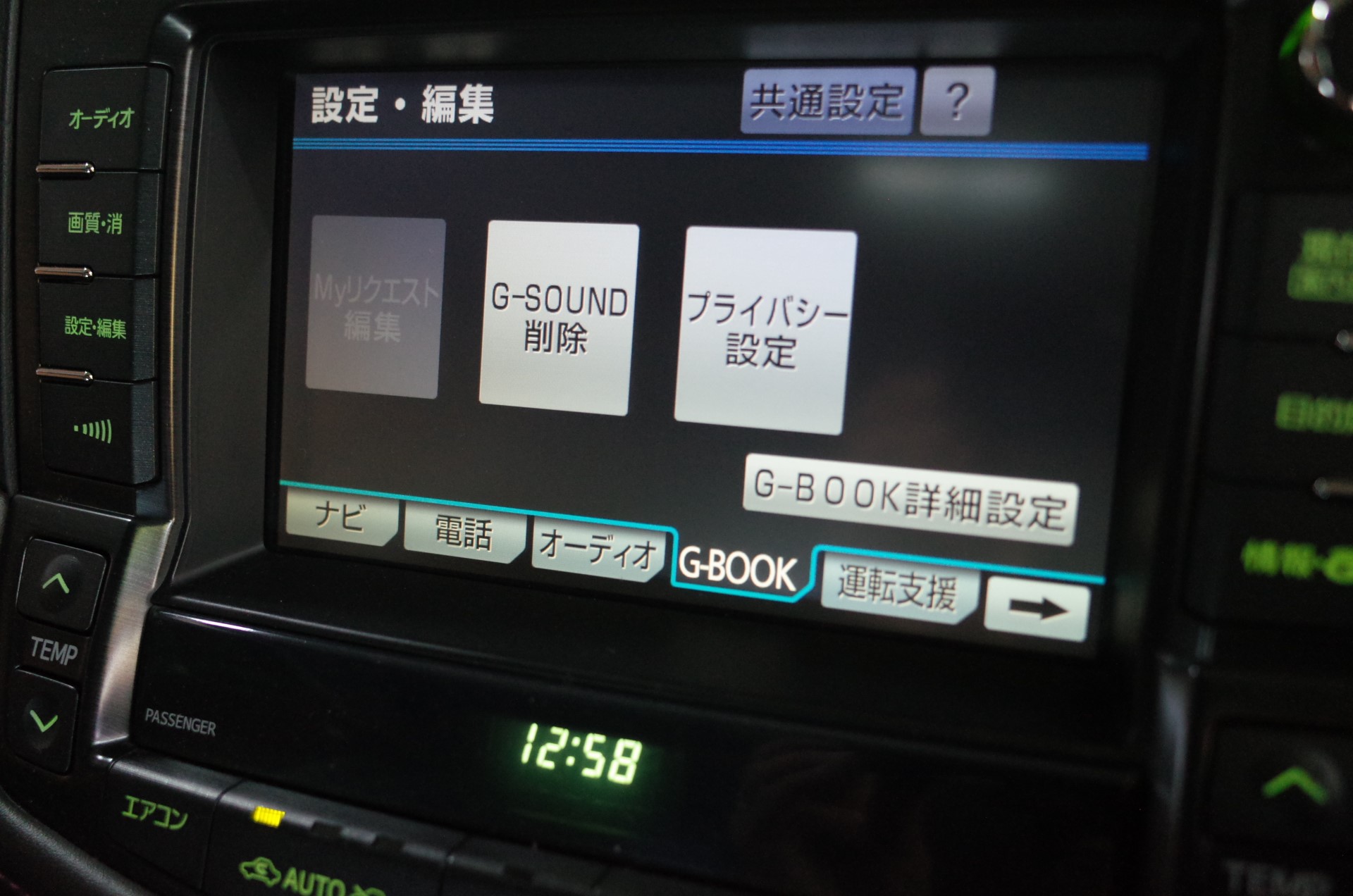 200系クラウンのナビ液晶黄ばみ修理 - トレードゲート / TRADEGATE