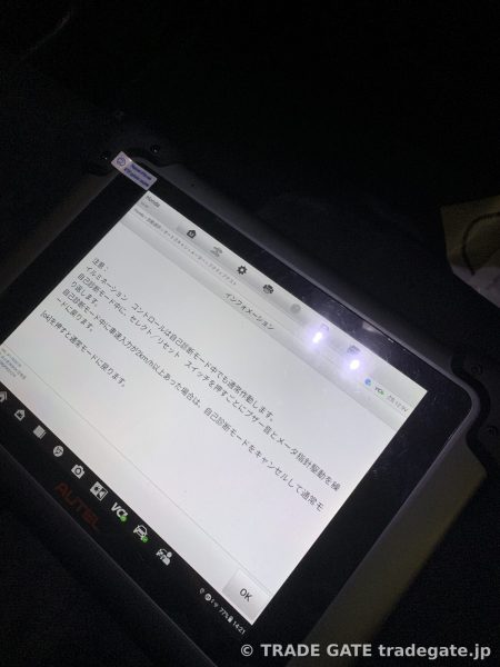 診断機（タブレット）の画面に「インフォメーション」と表示され、自己診断モードの説明文が書かれている